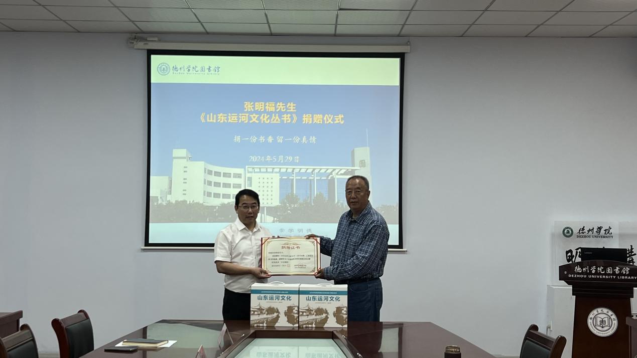 张明福先生向我校捐赠图书