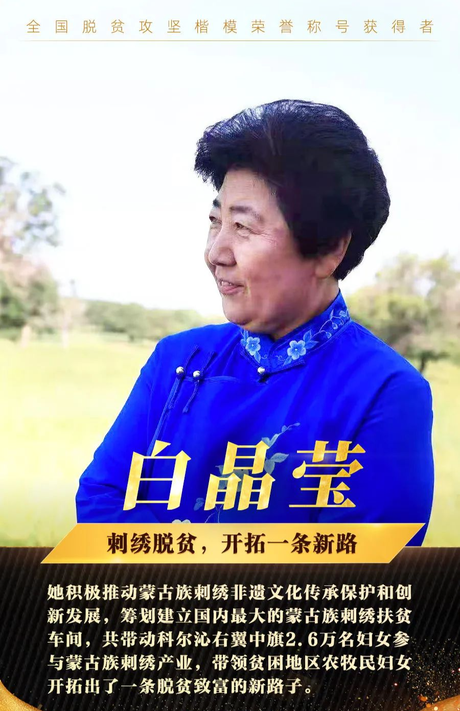 致敬全国脱贫攻坚楷模荣誉称号获得者